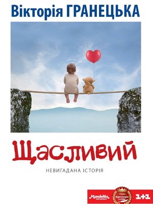 cover image of Щасливий